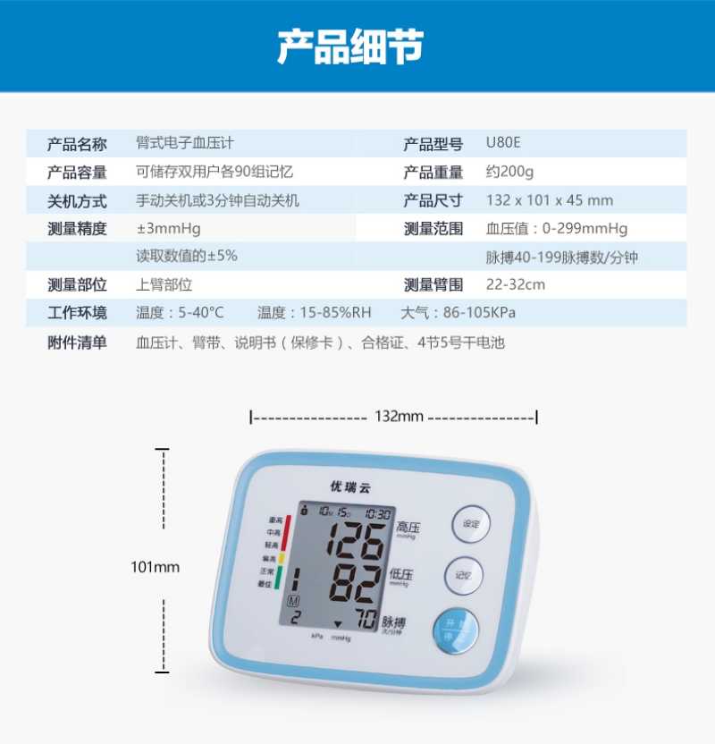 医用体重表怎么看U80E臂式电子血压计高精准血压测量仪器家用语音检测压仪医用级臂式血压器臂式全自动语音播报家用智能全_https://www.jmylbn.com_新闻资讯_第15张