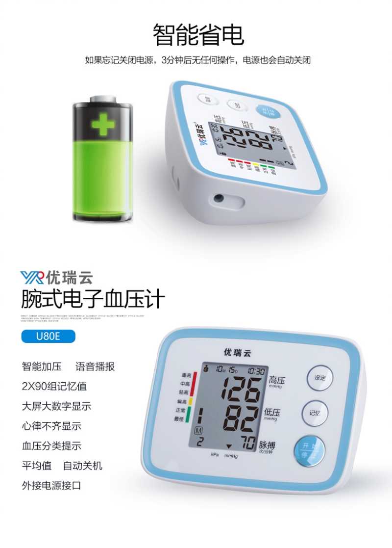 医用体重表怎么看U80E臂式电子血压计高精准血压测量仪器家用语音检测压仪医用级臂式血压器臂式全自动语音播报家用智能全_https://www.jmylbn.com_新闻资讯_第19张