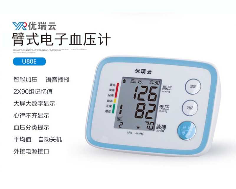 医用体重表怎么看U80E臂式电子血压计高精准血压测量仪器家用语音检测压仪医用级臂式血压器臂式全自动语音播报家用智能全_https://www.jmylbn.com_新闻资讯_第21张