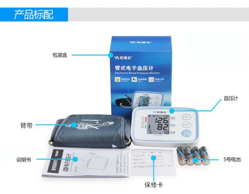 医用体重表怎么看U80E臂式电子血压计高精准血压测量仪器家用语音检测压仪医用级臂式血压器臂式全自动语音播报家用智能全_https://www.jmylbn.com_新闻资讯_第22张