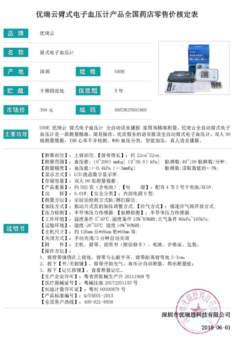 医用体重表怎么看U80E臂式电子血压计高精准血压测量仪器家用语音检测压仪医用级臂式血压器臂式全自动语音播报家用智能全_https://www.jmylbn.com_新闻资讯_第26张